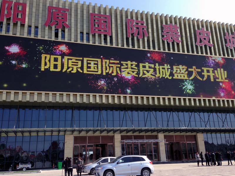 河北陽原國(guó)際裘皮城